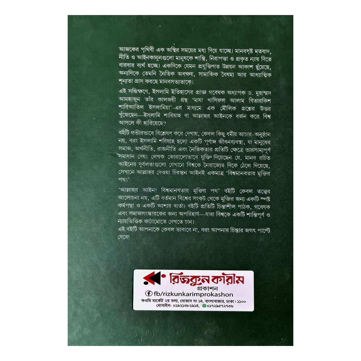 The Law of Allah: The Path to the Salvation of World Humanity - Dr. Muhammad Amhajun - Image 2