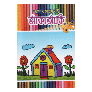 My first book: Drawing - A magical book to break children's hand stiffness (Mufti Muinul Islam)