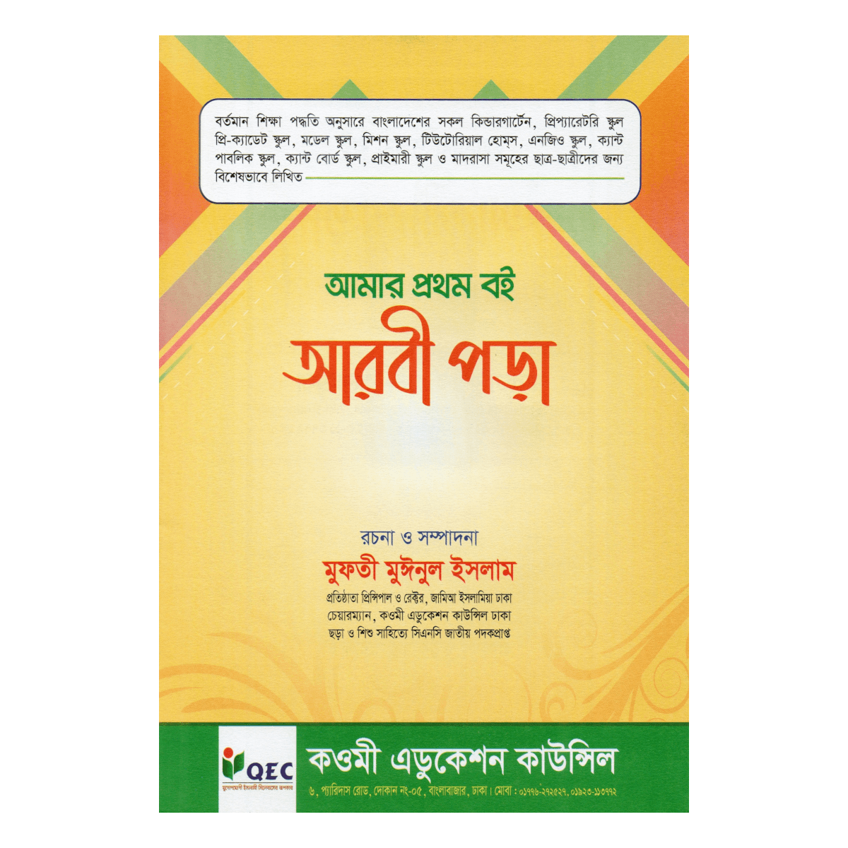 My first book: Reading Arabic - Easy Arabic Learning for Young Children (Mufti Muinul Islam) - Image 6