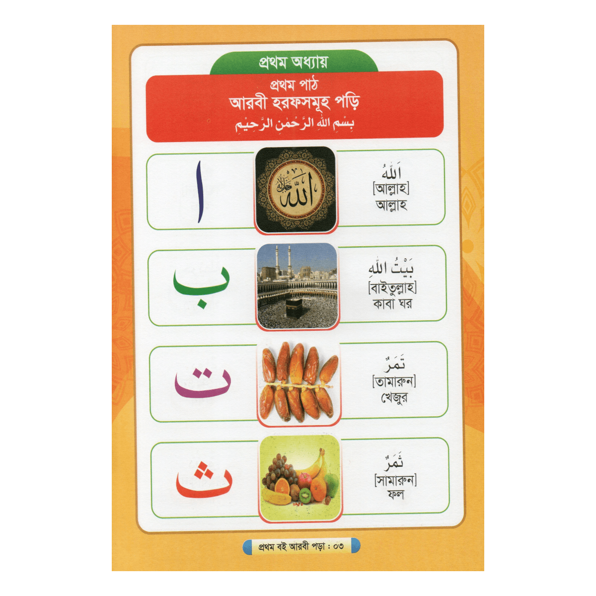 My first book: Reading Arabic - Easy Arabic Learning for Young Children (Mufti Muinul Islam) - Image 4