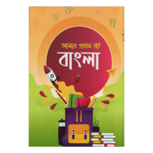 My first book: Bengali - A colorful world of learning the alphabet for children (Mufti Muinul Islam)