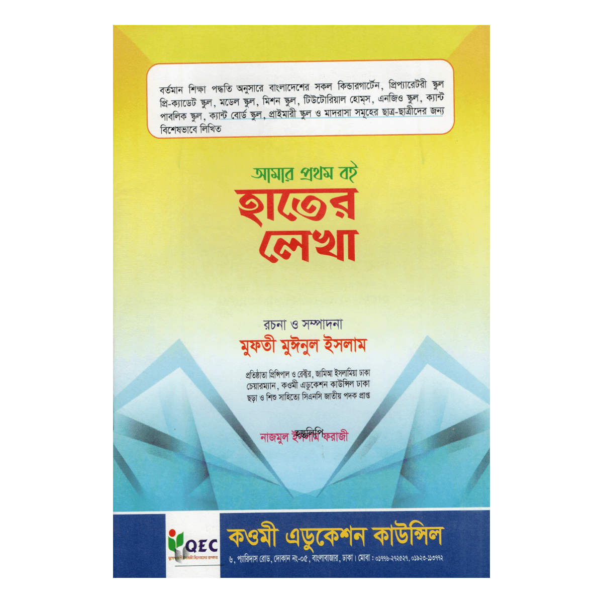 My First Book: Handwriting - The Magical Practice of Beautiful Handwriting for Children (Mufti Muinul Islam) - Image 3