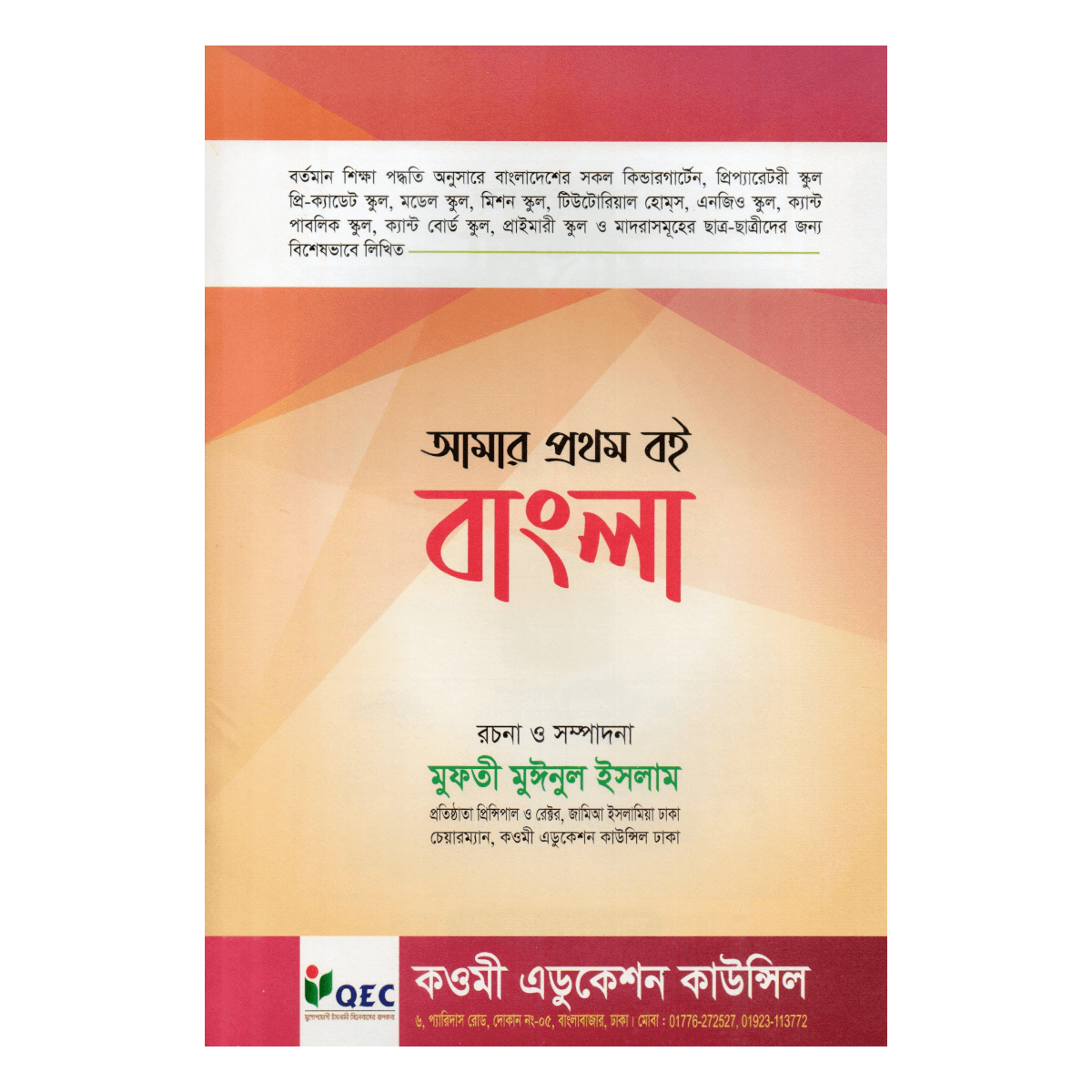 My first book: Bengali - A colorful world of learning the alphabet for children (Mufti Muinul Islam) - Image 5