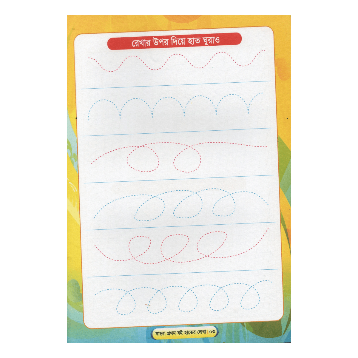My First Book: Handwriting - The Magical Practice of Beautiful Handwriting for Children (Mufti Muinul Islam) - Image 6
