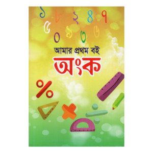 My first book: Math - Teaching children numbers through play and Islamic thinking (Mufti Muinul Islam)