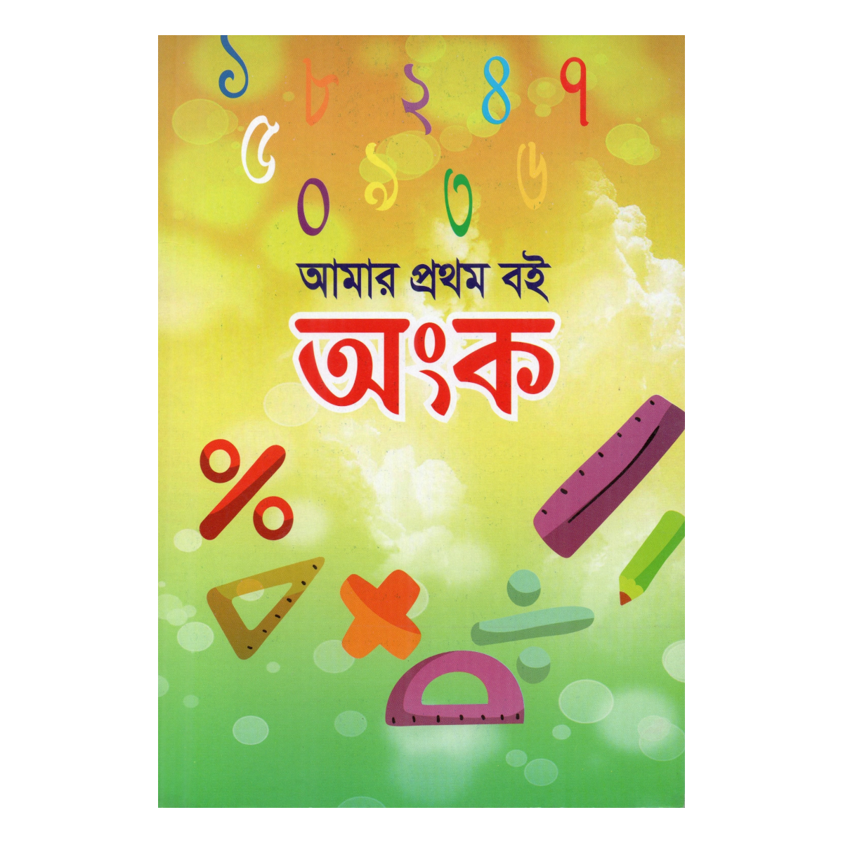 My first book: Math - Teaching children numbers through play and Islamic thinking (Mufti Muinul Islam)