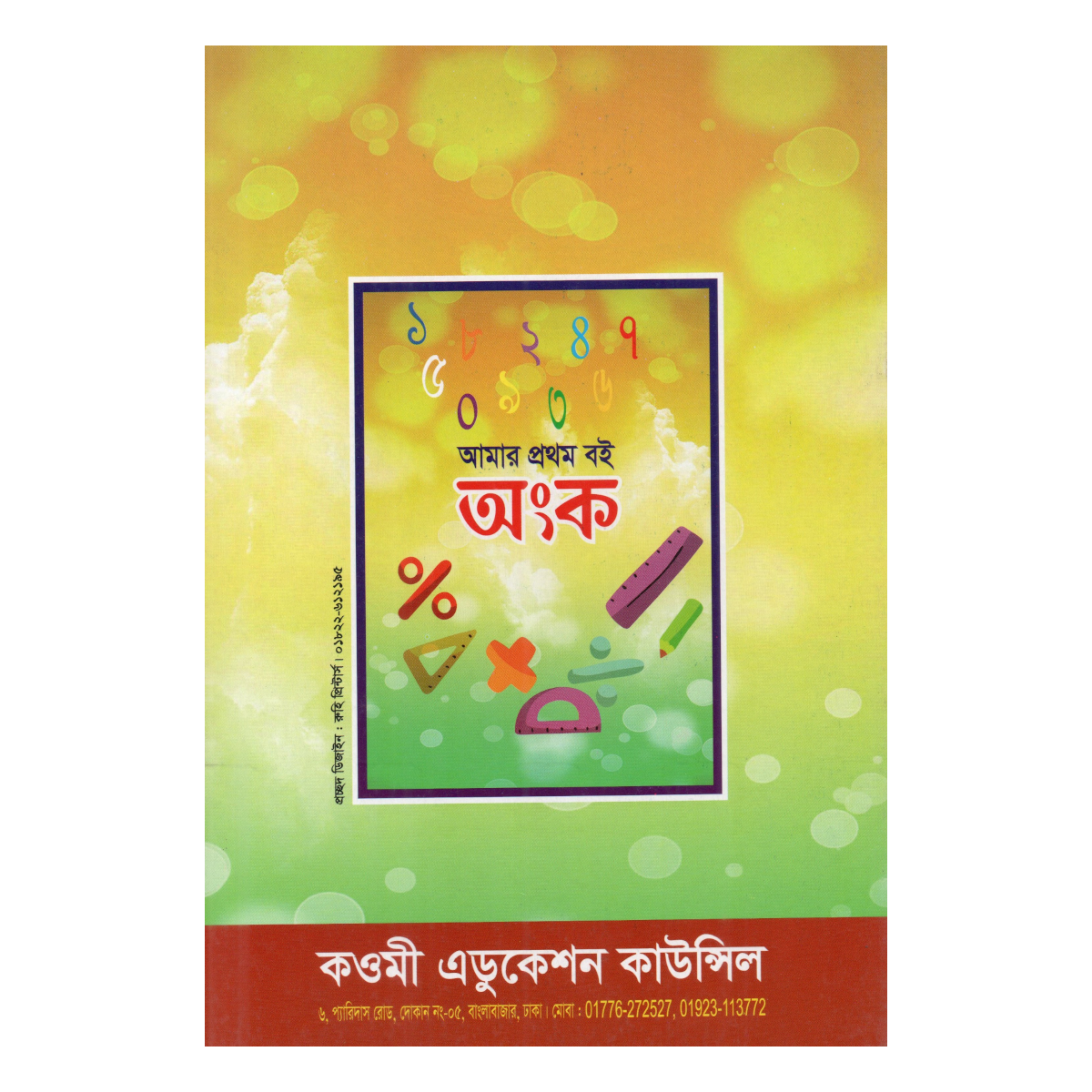 My first book: Math - Teaching children numbers through play and Islamic thinking (Mufti Muinul Islam) - Image 6
