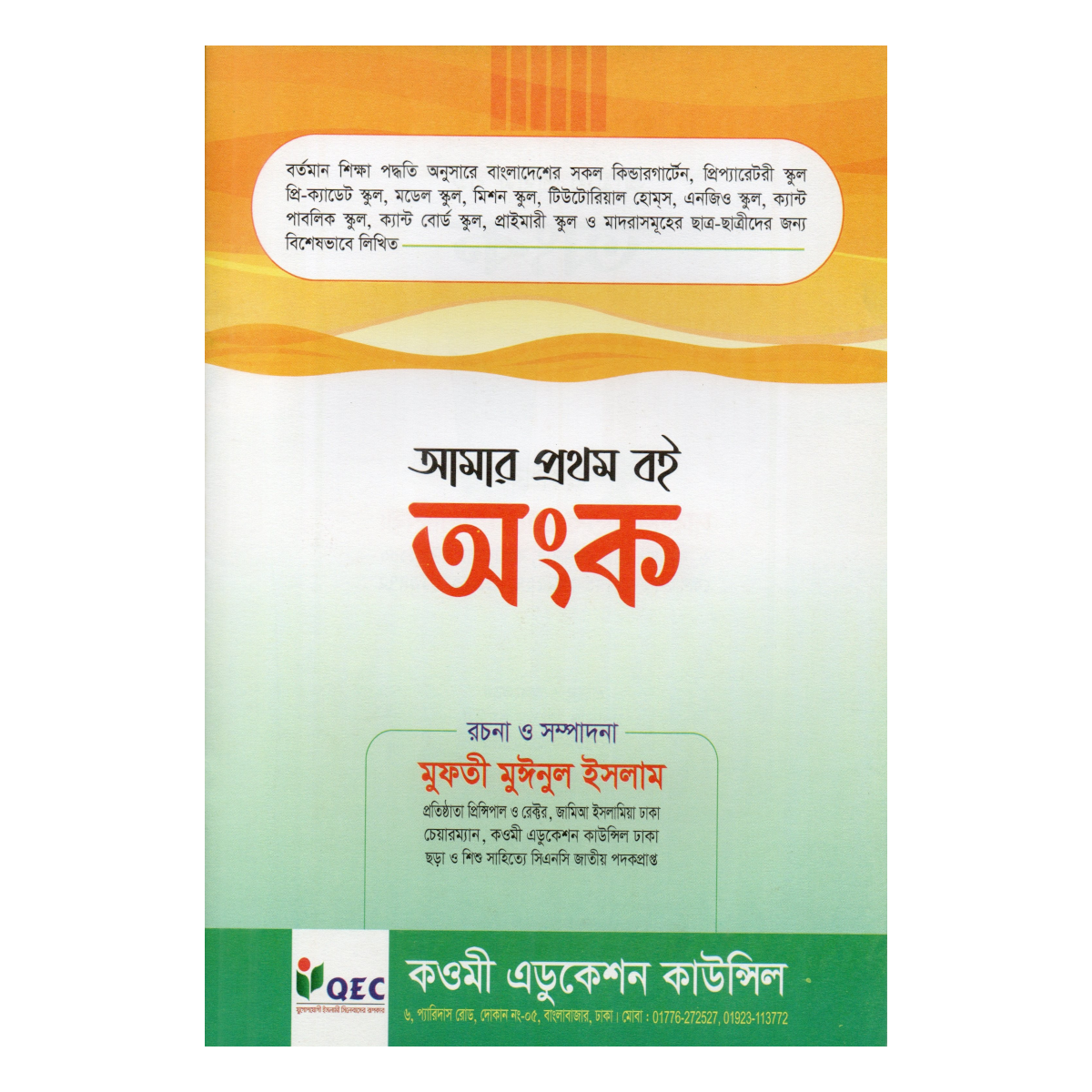 My first book: Math - Teaching children numbers through play and Islamic thinking (Mufti Muinul Islam) - Image 2