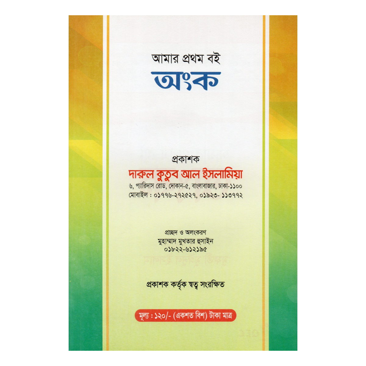 My first book: Math - Teaching children numbers through play and Islamic thinking (Mufti Muinul Islam) - Image 3