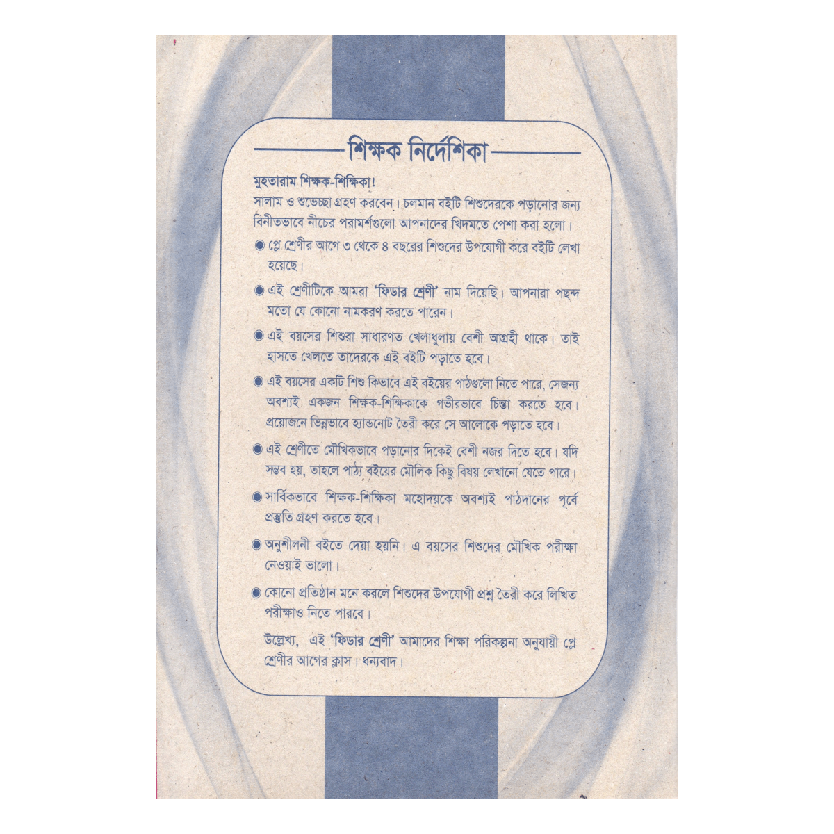 My first book: Environment and Science - The beginning of children's thinking about nature and science (Mufti Muinul Islam) - Image 6