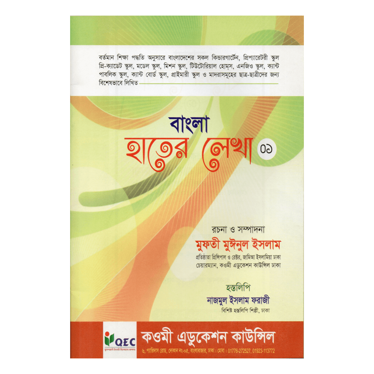 Bengali Handwriting (01) - For Feeder and Play Class (Primary Lesson of Beautiful Handwriting) - Image 4