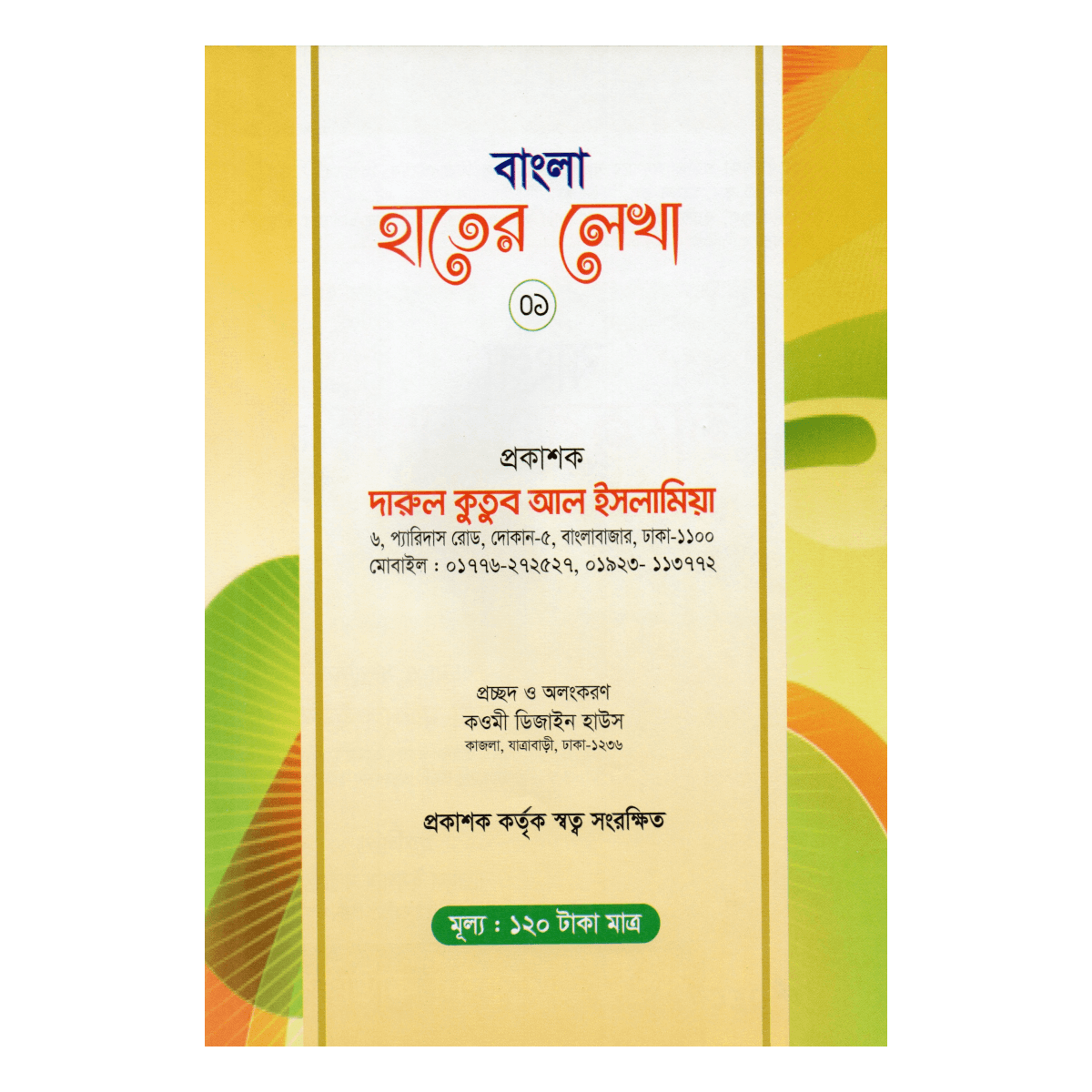 Bengali Handwriting (01) - For Feeder and Play Class (Primary Lesson of Beautiful Handwriting) - Image 6
