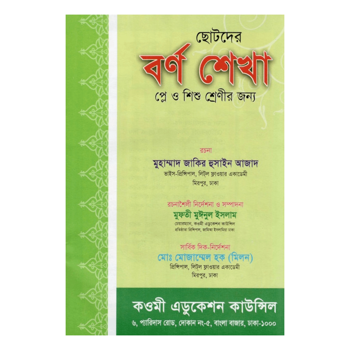 Learning colors for children - Play and Children's Class (Ideal Early Childhood Education Written in Islamic Philosophy) - Image 5