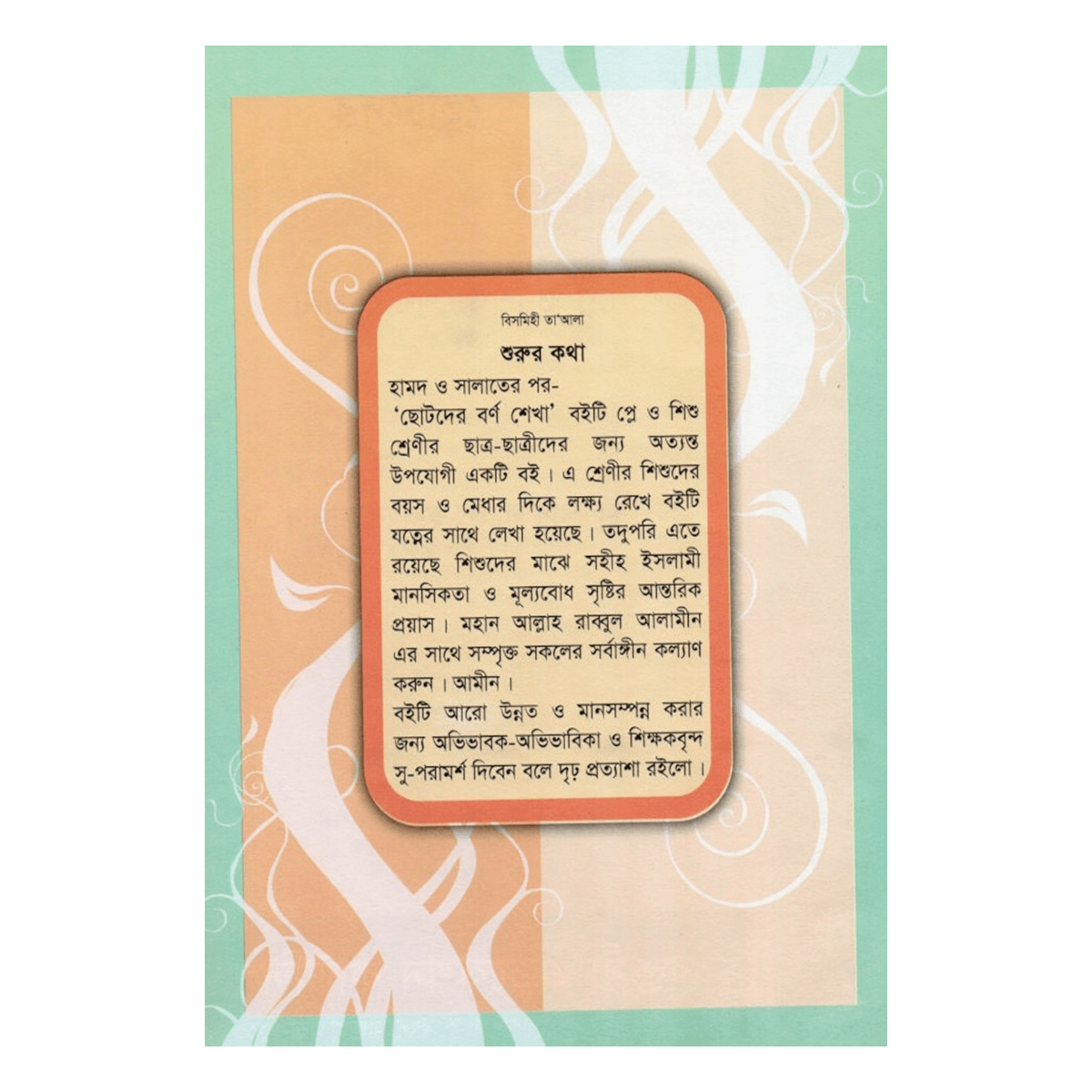 Learning colors for children - Play and Children's Class (Ideal Early Childhood Education Written in Islamic Philosophy) - Image 3