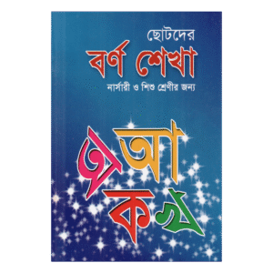 Learning letters for children - for nursery and children's classes (Islamic alphabet in rhyme)