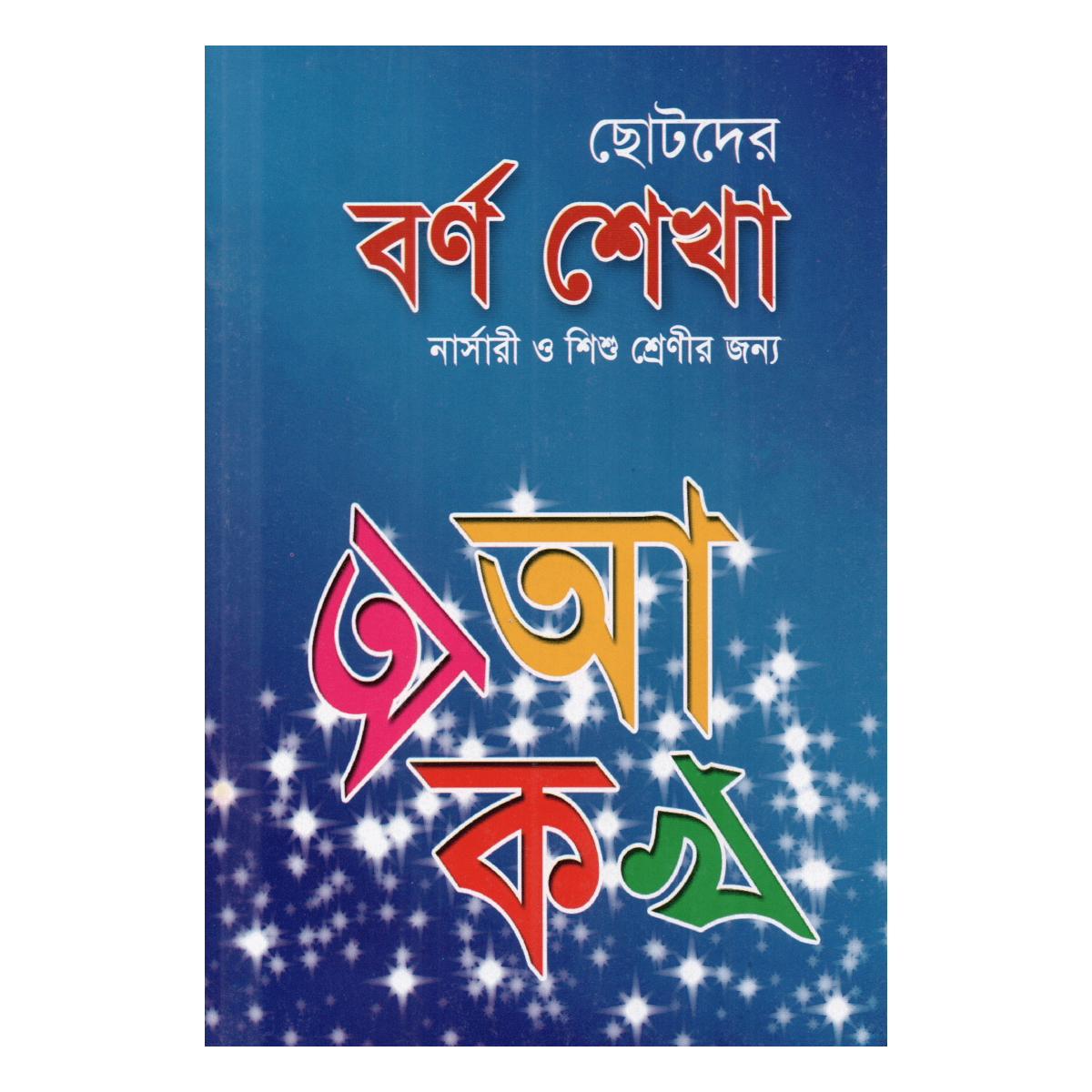 Learning letters for children - for nursery and children's classes (Islamic alphabet in rhyme)
