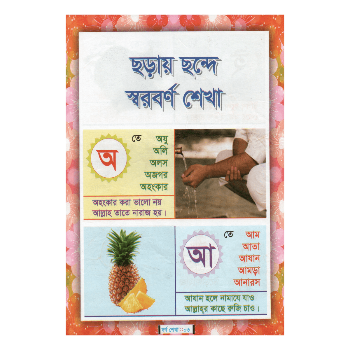 Learning letters for children - for nursery and children's classes (Islamic alphabet in rhyme) - Image 4