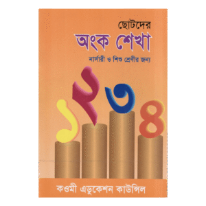 Learning Math for Kids - For Nursery and Infant Classes (Muhammad Zakir Hussain Azad)