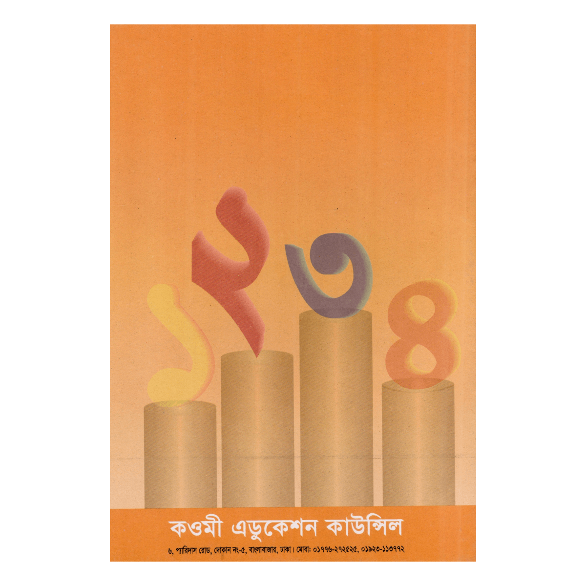 Learning Math for Kids - For Nursery and Infant Classes (Muhammad Zakir Hussain Azad) - Image 3