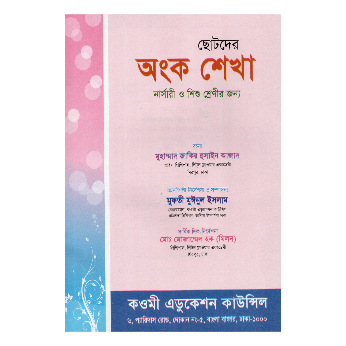 Learning Math for Kids - For Nursery and Infant Classes (Muhammad Zakir Hussain Azad) - Image 2