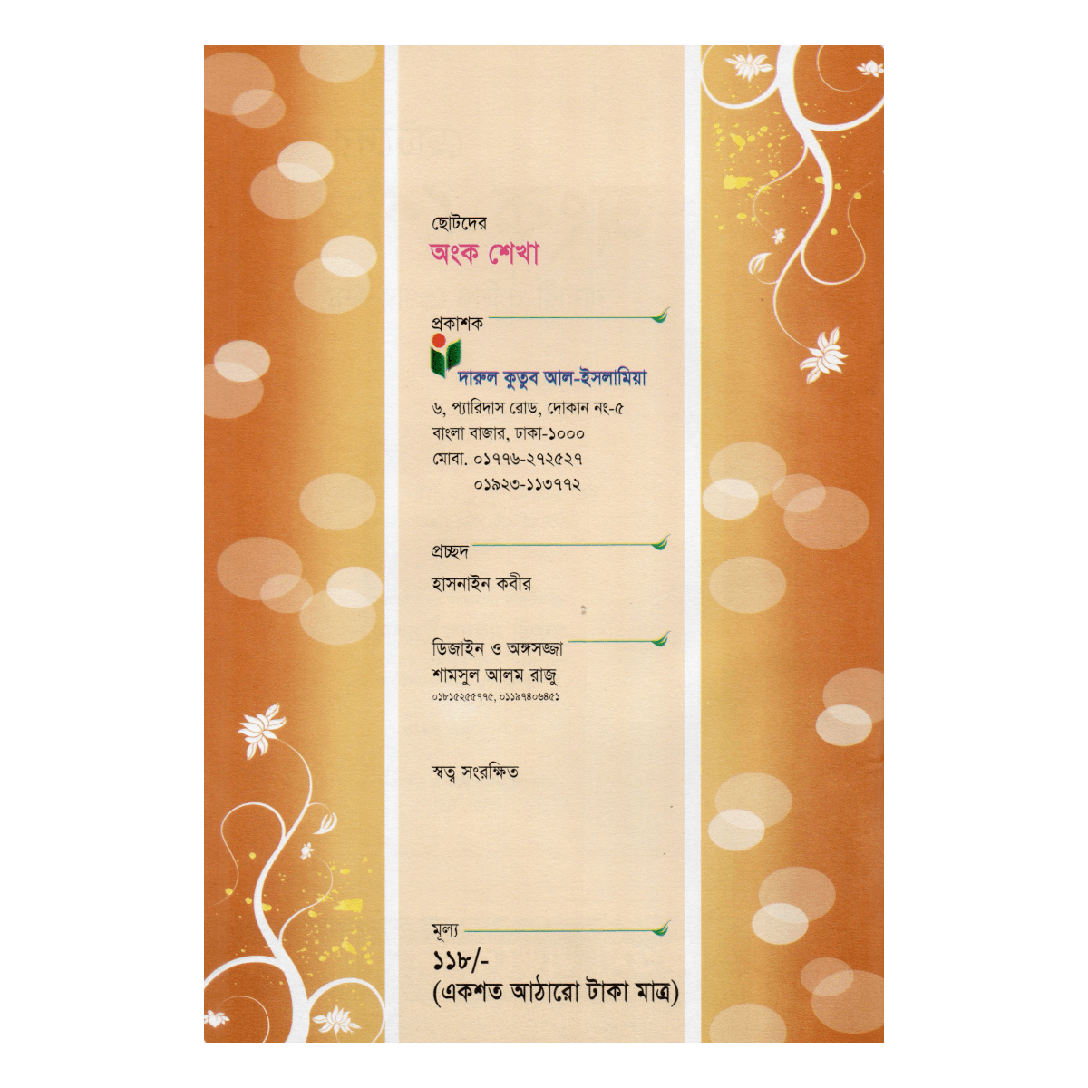 Learning Math for Kids - For Nursery and Infant Classes (Muhammad Zakir Hussain Azad) - Image 6