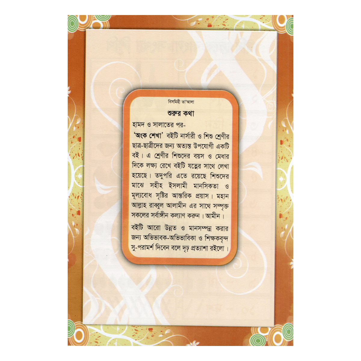 Learning Math for Kids - For Nursery and Infant Classes (Muhammad Zakir Hussain Azad) - Image 4