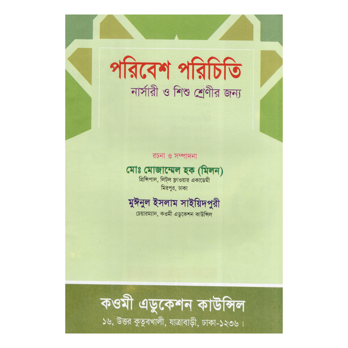 Introduction to the environment for children - for nursery and toddler classes (Wonders of creation and etiquette education) - Image 2