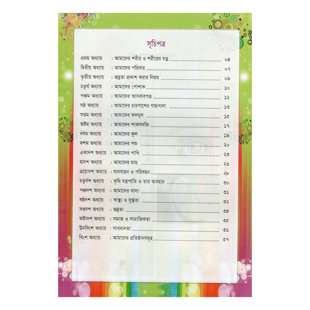Introduction to the environment for children - for nursery and toddler classes (Wonders of creation and etiquette education) - Image 5