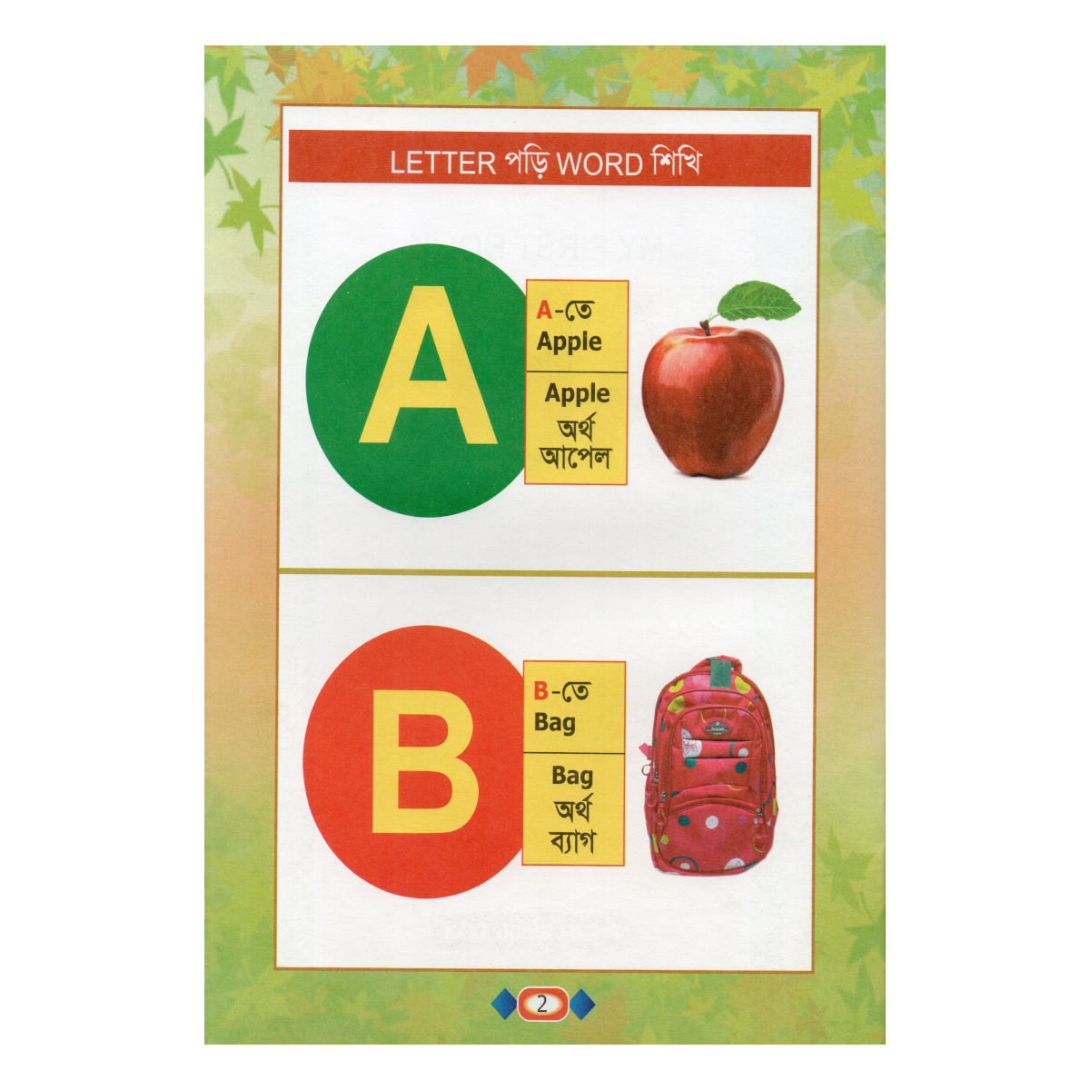 My First Book ABC - The first step for children to learn English (Mufti Muinul Islam) - Image 4