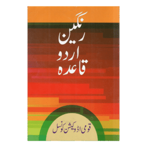 Rangin Urdu Qaida - Urdu learning with pictures for children