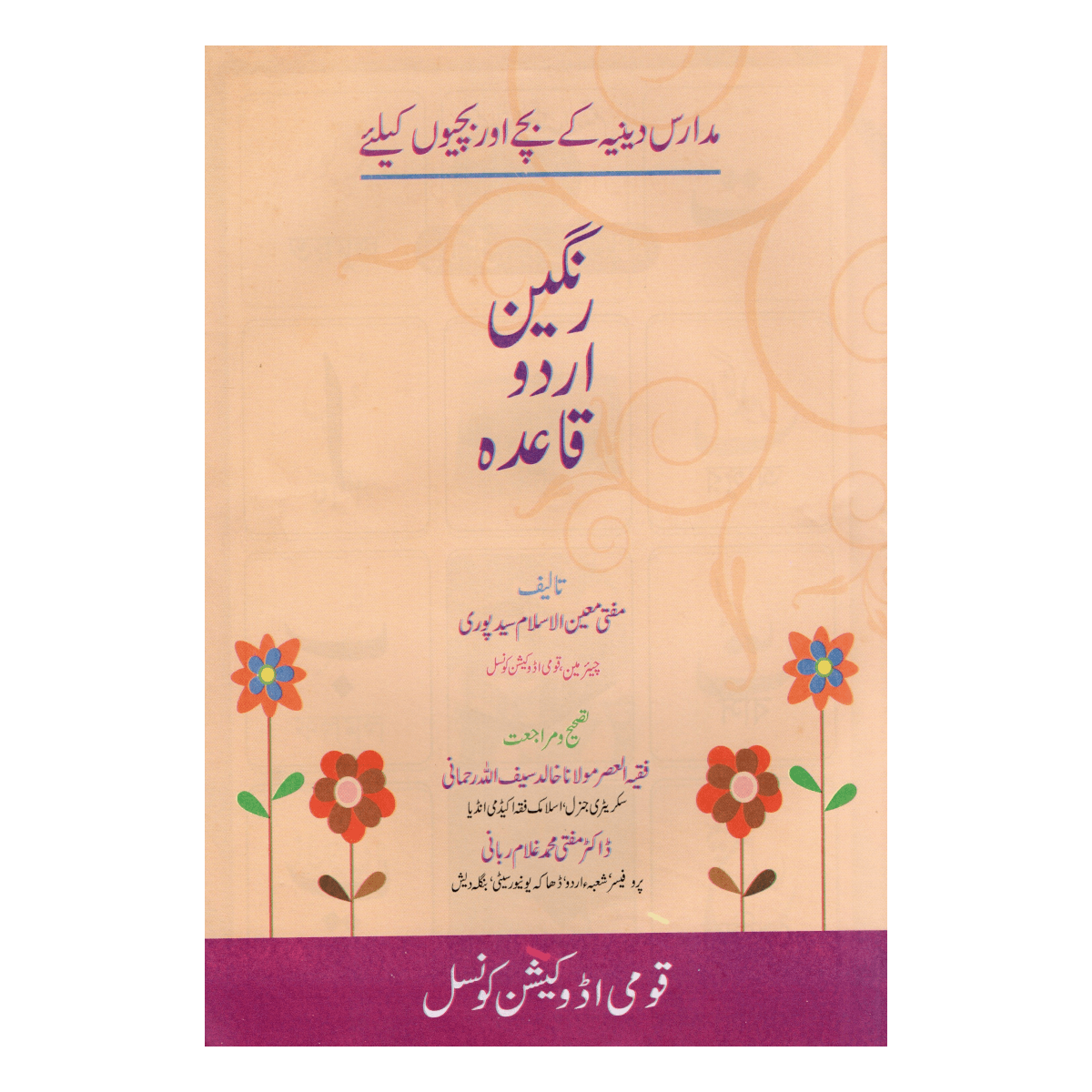 Rangin Urdu Qaida - Urdu learning with pictures for children - Image 5