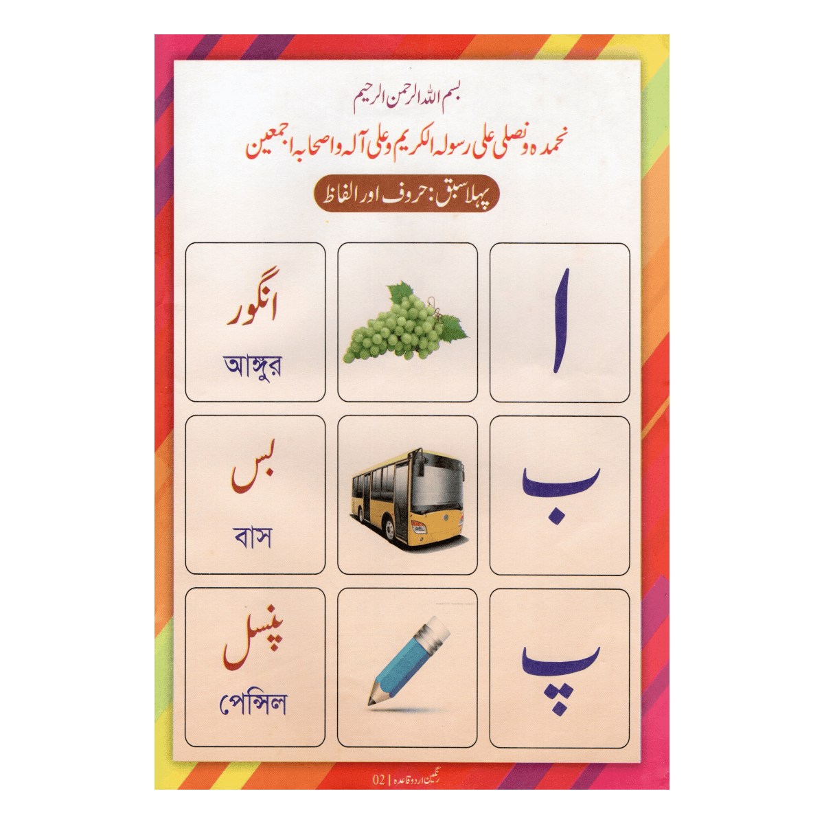 Rangin Urdu Qaida - Urdu learning with pictures for children - Image 2
