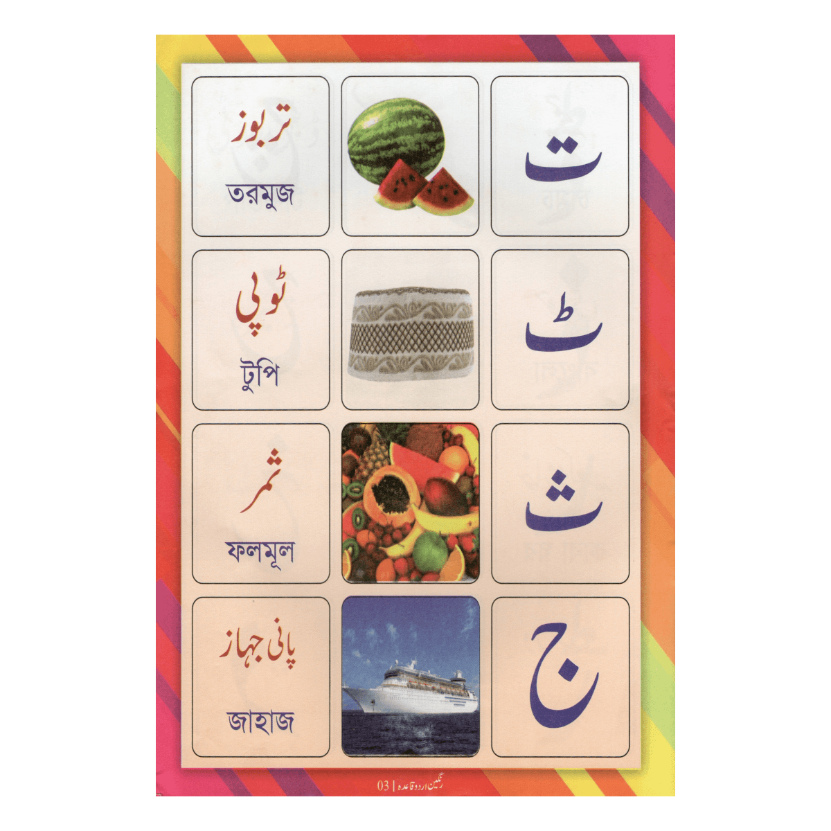 Rangin Urdu Qaida - Urdu learning with pictures for children - Image 3
