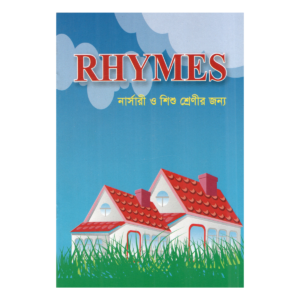 RHYMES - for nursery and children's classes (English rhymes in Islamic style)