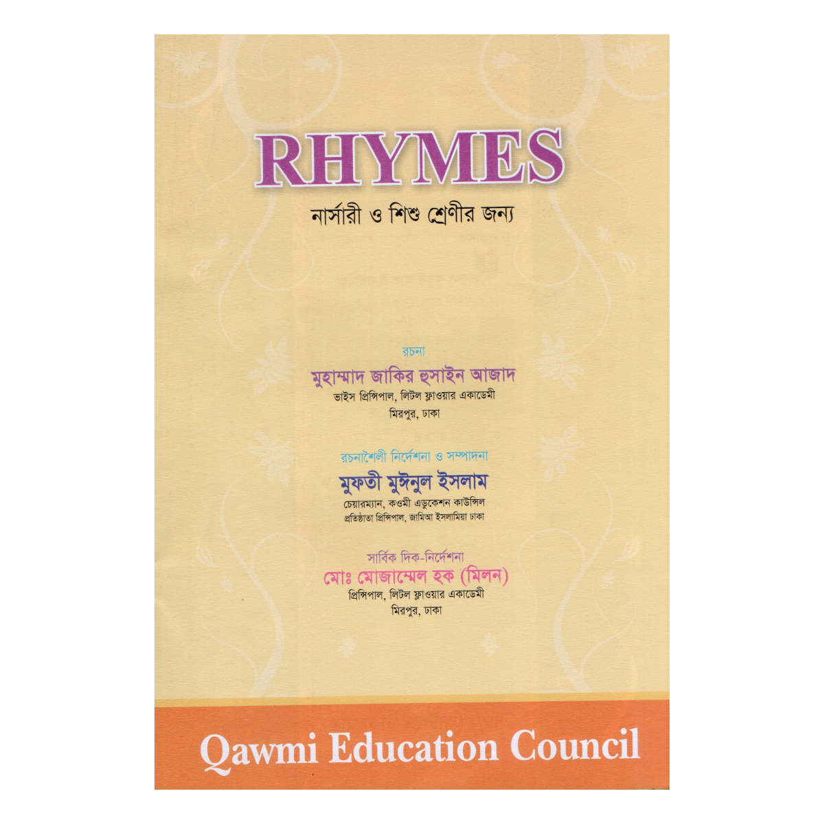 RHYMES - for nursery and children's classes (English rhymes in Islamic style) - Image 5