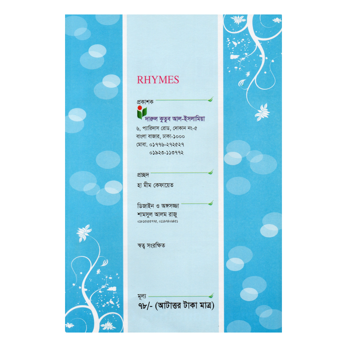 RHYMES - for nursery and children's classes (English rhymes in Islamic style) - Image 2