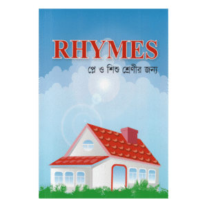 Rhymes (RHYMES) - For play and children's classes (English rhymes written in Islamic style)