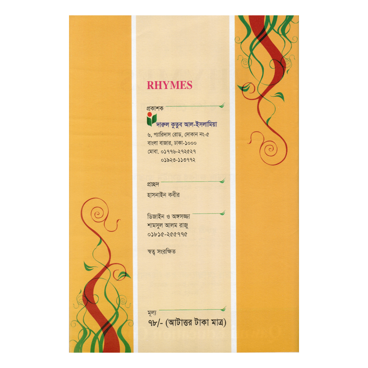 Rhymes (RHYMES) - For play and children's classes (English rhymes written in Islamic style) - Image 5